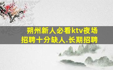 绍兴夜场招聘