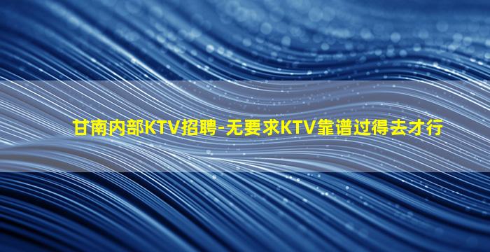 德州夜总会招聘